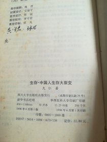 生存:中国人生存大裂变