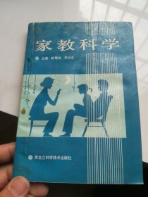 家教科学