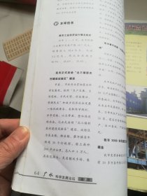 广水科学发展论坛 第2期