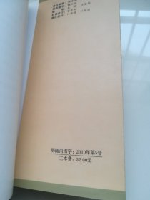 鹤影集 广水本土文学 作者签名