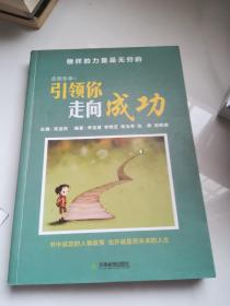 点燃生命2 引领你走向成功