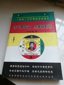 浩气贯宇宙 赤城保乾坤（一）漫谈广水风水
