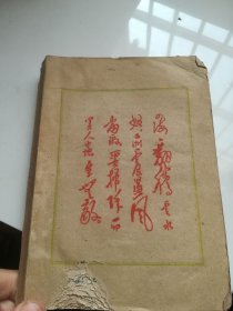 毛主席诗词注释汇集 有语录