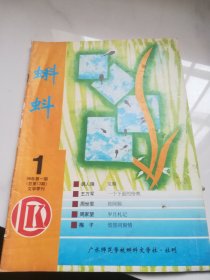 蝌蚪  广水师范学校校刊  1998.1
