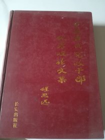 中国当代党政干部优秀理论文集