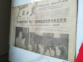 人民日报1978年7月11日
