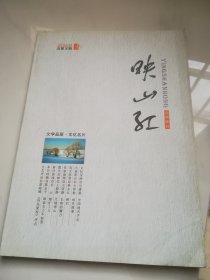 映山红文学季刊 2011.2 广水市内刊