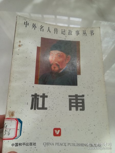 杜甫