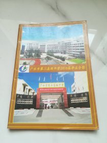 广水市第二高级中学2010届毕业合影