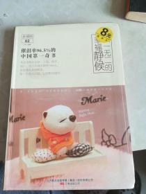 独一无二的幸福静候
