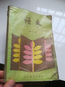 80年代老课本 初级中学课本 语文 第三册 1987年 人民教育出版社