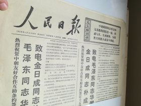 人民日报1976年7月11日 有语录