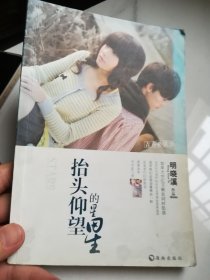 抬头仰望的星星