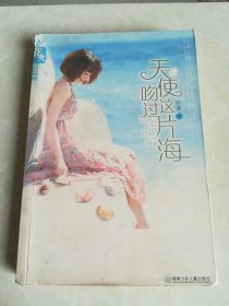 天使吻过这片海