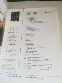 民族画报 1993年2期