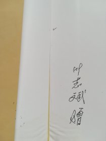 鹤影集 广水本土文学 作者签名