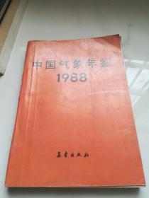 中国气象年鉴.1988