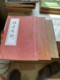 袁经明作品（1--3） 广水本地书法家作品集 作者签名本