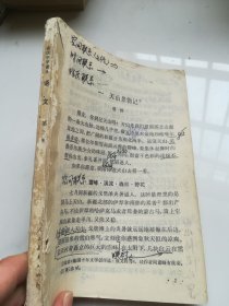 80年代老课本 高级中学课本 语文 第三册 缺封面