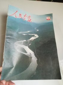 人民画报 1988年5期