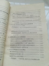 邓小平论社会主义精神文明建设党的十四届六中全会决议专题学习