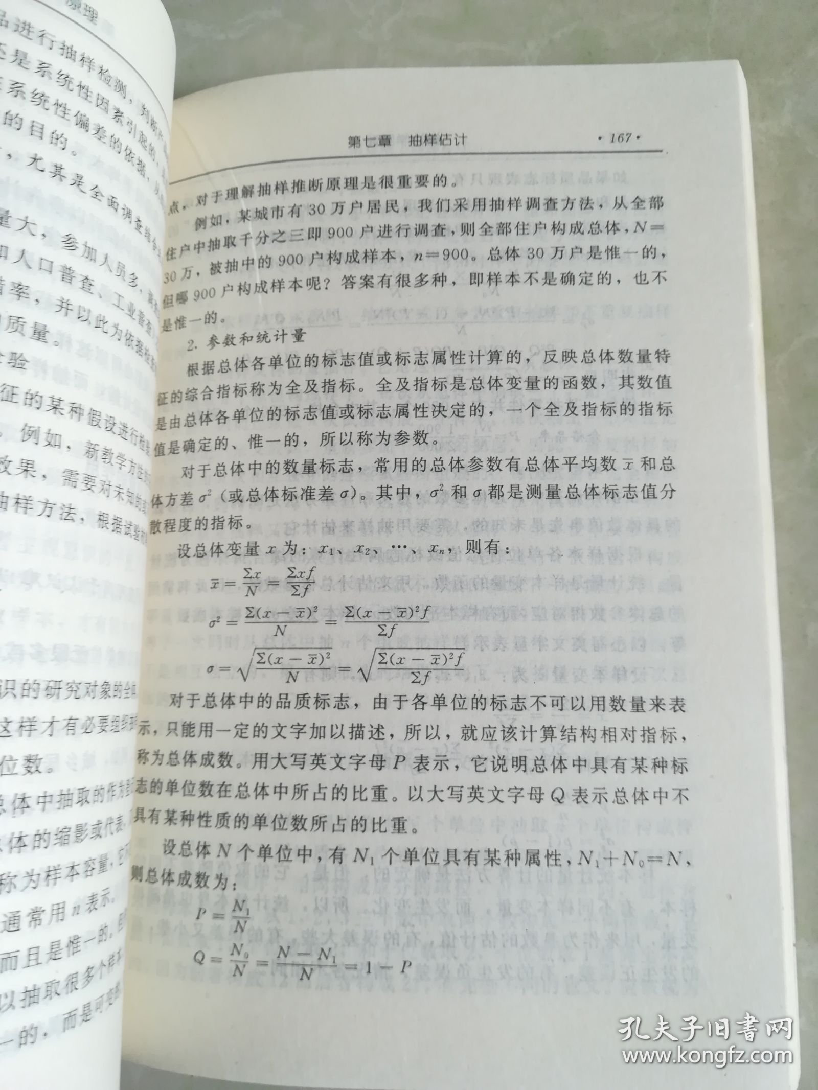 统计学原理