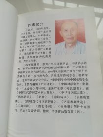 鹤影集 广水本土文学 作者签名