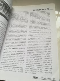 广水科学发展论坛 第2期