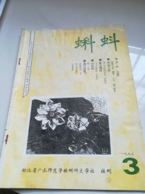 蝌蚪  广水师范学校校刊  1997.3