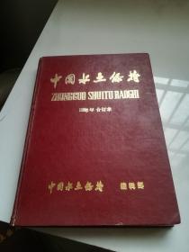 中国水土保持 1983年合订本