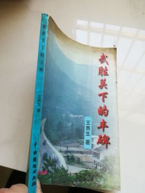 武胜关下的丰碑