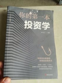 你的第一本投资学