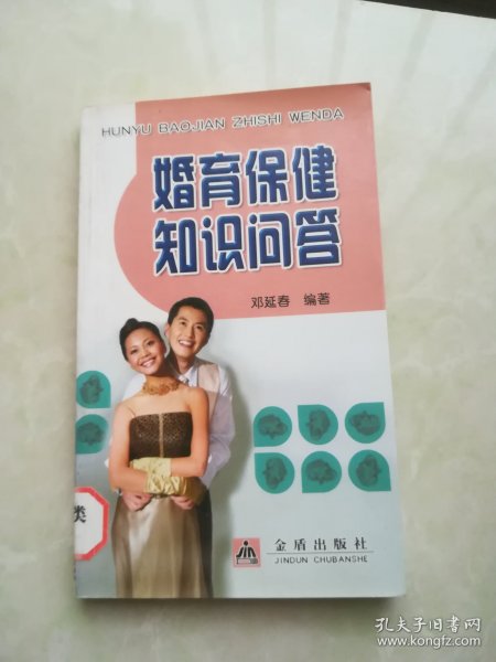 婚育保健知识问答