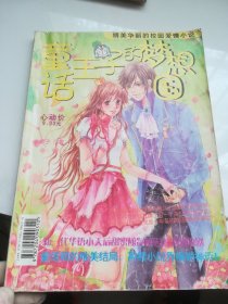 嘉应文学 舞阳号2010年06月（下半月） 总第406期