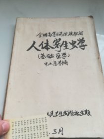 人体寄生虫学