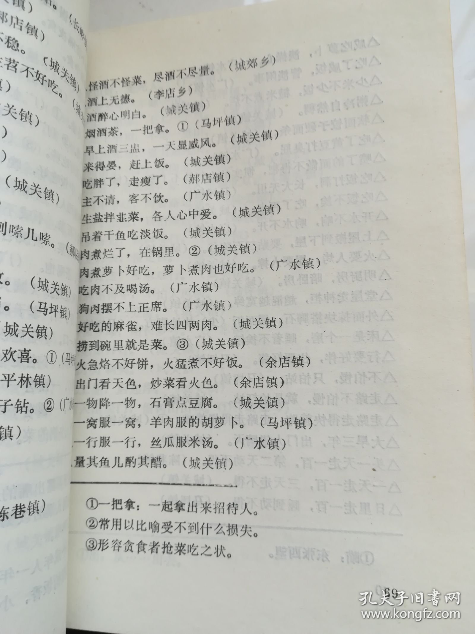 中国谚语集成湖北卷——应山县谚语集 1988年1版1印