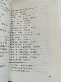 中国谚语集成湖北卷——应山县谚语集 1988年1版1印