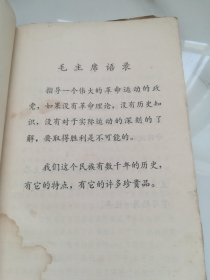 中国历史简表  1973年1版1印   有语录