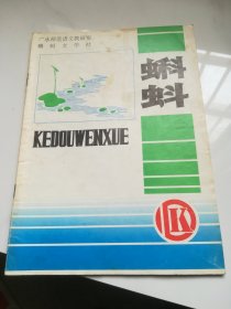 蝌蚪  广水师范学校校刊  1996年3,4期合刊