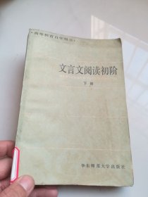 文言文阅读初阶 下册