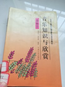 音乐知识与欣赏