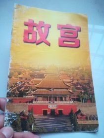 故宫 宣传册