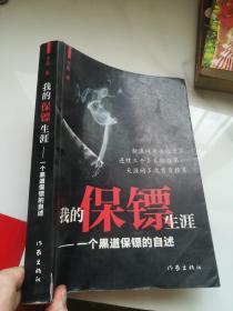 我的保镖生涯