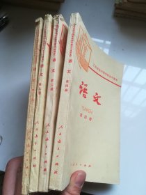 80年代老课本 工农业余中等学校初中课本 语文 全四册