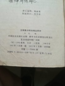 汪国真抒情诗精选赏析