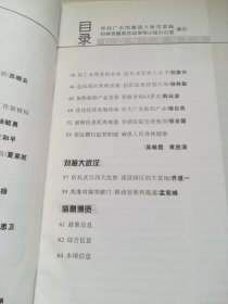 广水科学发展论坛 第2期