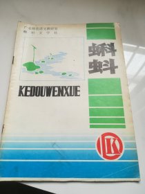 蝌蚪  广水师范学校校刊  1996.1