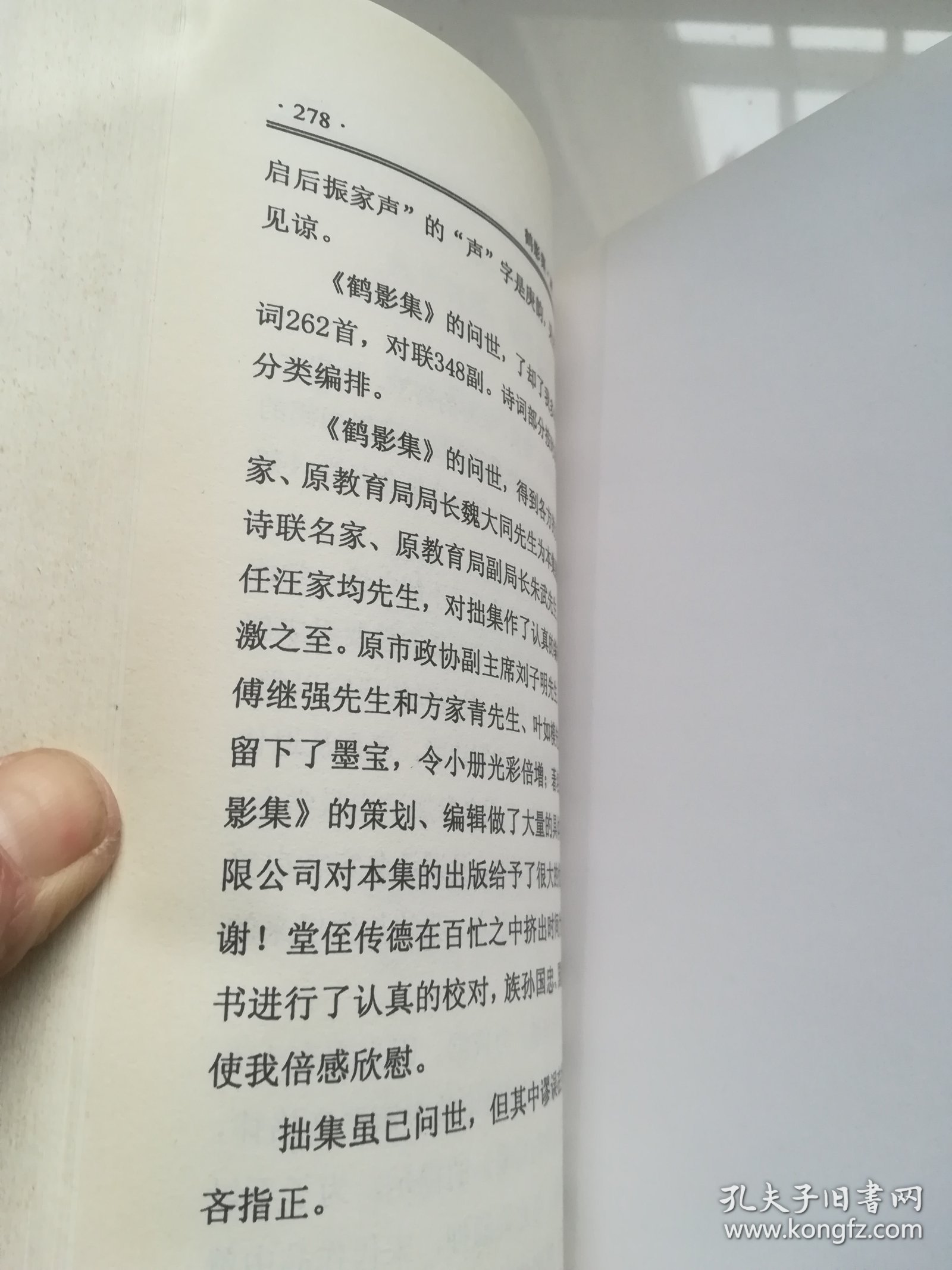 鹤影集 广水本土文学 作者签名