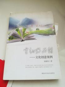 穿越鄂西圈：文化创意案例