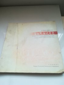 江苏城乡建设30年旧貌新颜说变迁